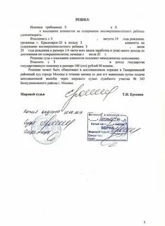 Взыскание с несовершеннолетнего