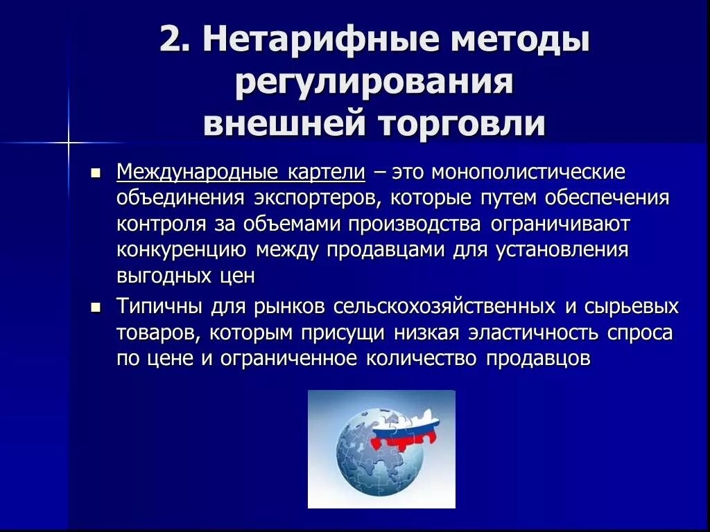 Нетарифного регулирования международной торговли. Нетарифные методы регулирования внешней. нетарифные инструменты регулирования внешней торговли. нетарифные методы внешней торговли. нетарифные методы регулирования торговли.