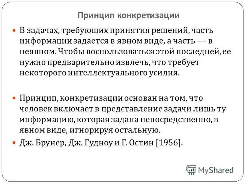 Конкретизация задач. Конкретизация и генерализация. Конкретизация это в психологии. Задания на конкретизацию.