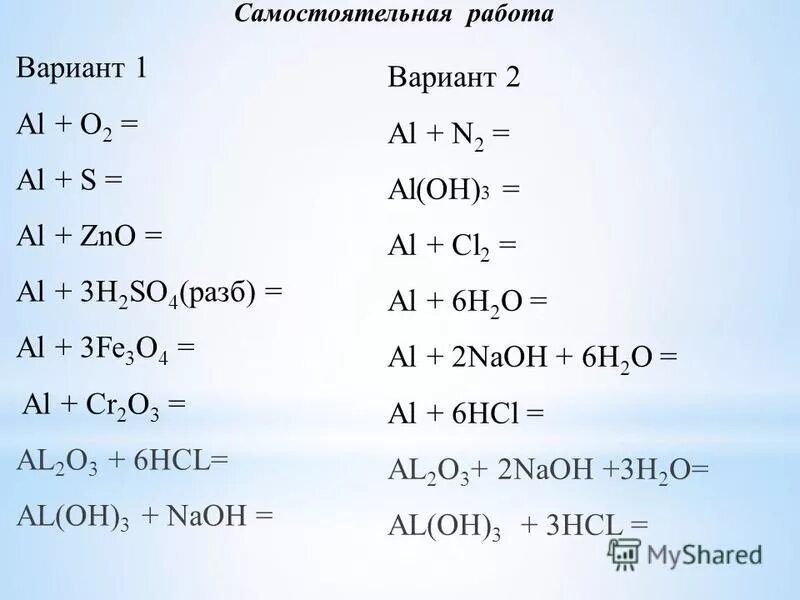 Aloh3 t. ZNO+al. Al h2so4 разб. Al2s3 HCL разб.