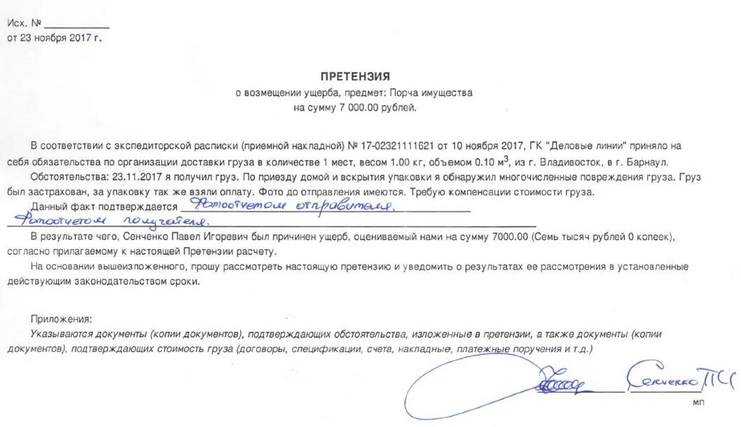 Возмещение ущерба подрядчику
