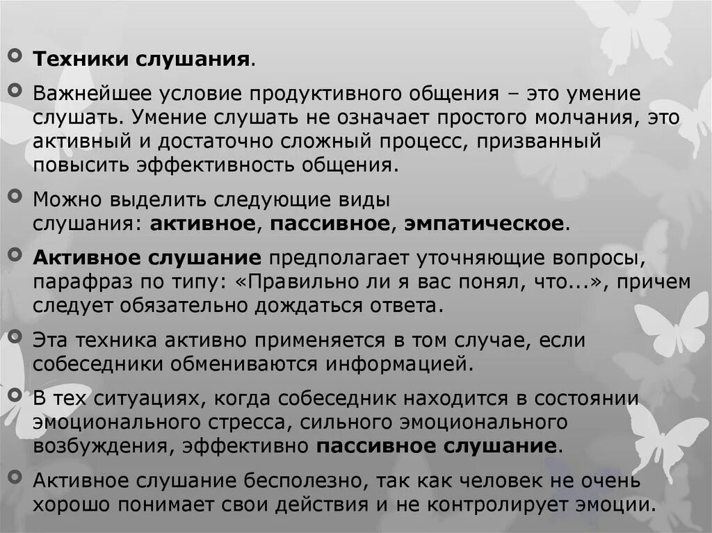 Продуктивный разговор. Продуктивный уровень общения. Продуктивный разговор. Бизнес ментор. Правила продуктивного слушания.