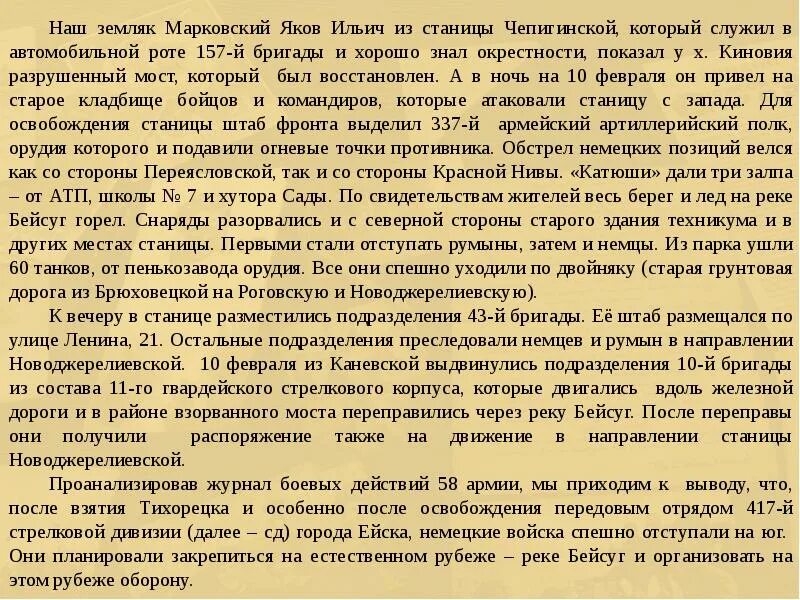 Нагора я из станицы текст. Я из станицы текст. я из станицы нагора текст. хороша наша станица текст.