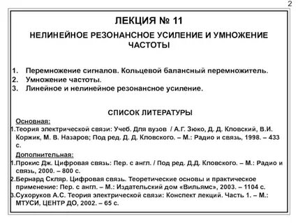 Резонансное усиление