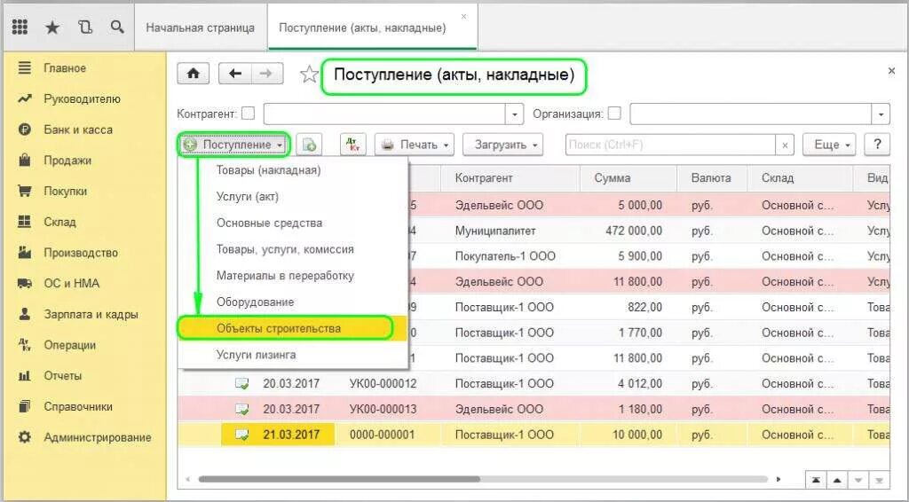 08.03 01 строительство направления