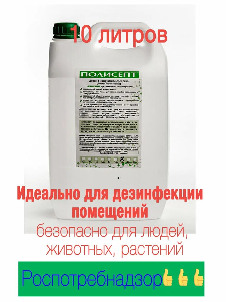 Полисепт для бассейна. Полисепт дезинфицирующие средства. полисепт состав. полисепт дезинфицирующие средства инструкция.