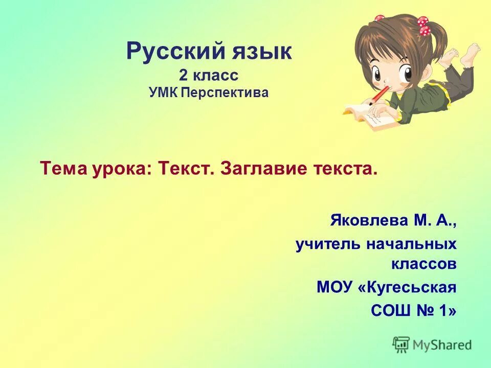 Презентация урока 2 класс текст. Что такое текст 2 класс презентация. что такое заголовок текста 2 класс. тема текста это 2 класс русский язык. текст заглавие текста 2 класс.