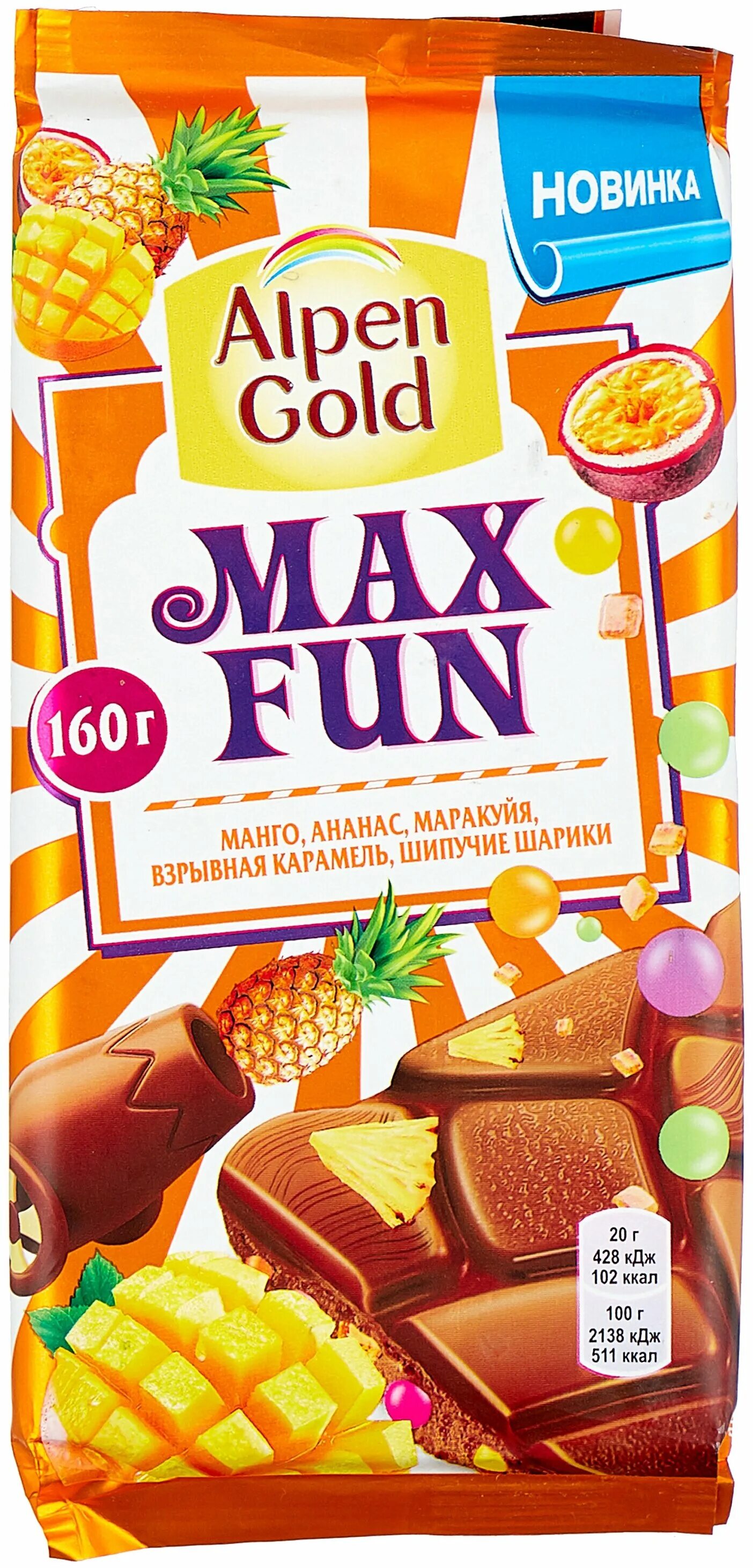 Fun mix. Шоколад Альпен Голд МАКСФАН взрывная карамель 150г. Alpen Gold Max fun манго ананас маракуйя. Шоколад Alpen Gold Max fun. Шоколад Альпен Гольд взрывная карамель.