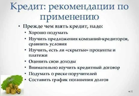 Какой кредит можно взять студенту