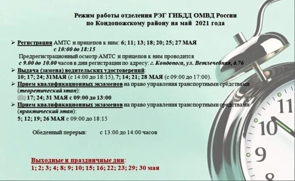 В МРЭО ГИБДД в Великих Луках новый режим работы