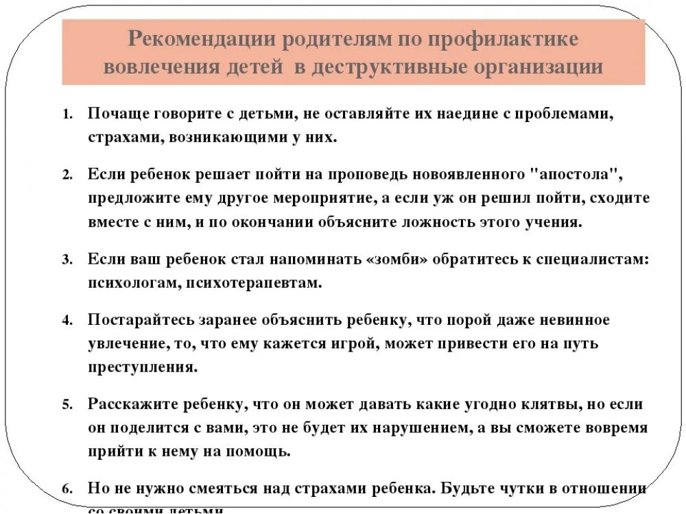 Вовлечение несовершеннолетнего в деструктивную деятельность