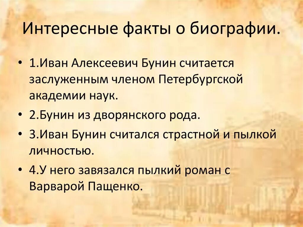 Факты о иване. 5 Интересных фактов Иван Алексеевич Бунин. Интересные факты из жизни Бунина. Интересные факты о Бушине. Интересные факторы о Бунине.