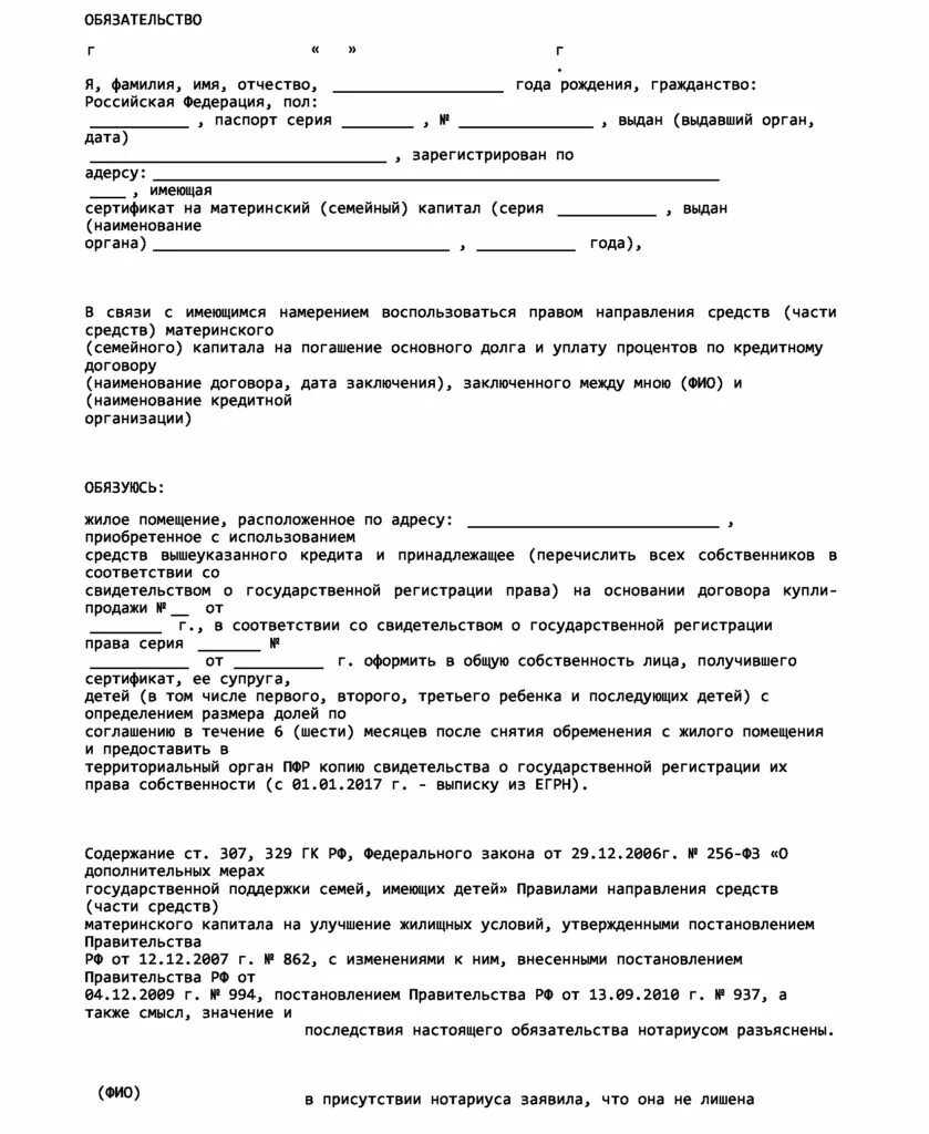 Как рассчитать доли по материнскому капиталу. Соглашение о разделении долей по материнскому капиталу. Типовое соглашение на выделение долей детям по материнскому капиталу. Обязательство о распределении долей по материнскому капиталу. Соглашения на выделение долей ребенку долей по материнскому капиталу.