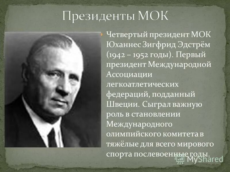 Первым президентом международного. Зигфрид Эдстрем (Швеция, 1946–1952). Зигфрид эдстрём. Юханнес Зигфрид Эдстрем.