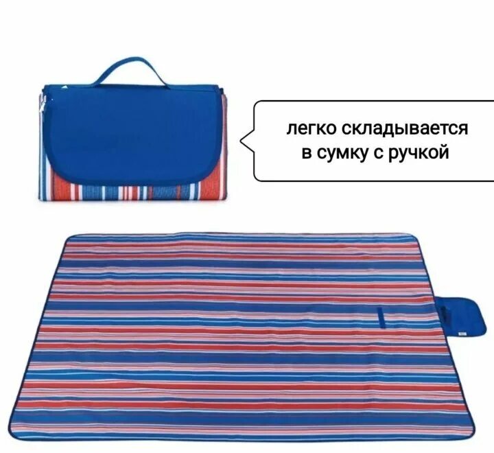 Коврик для кемпинга. 993129. Складной коврик для пляжа и пикника. Коврик для пикника pr-08, 170x130 см арт. Ковер для пикника.