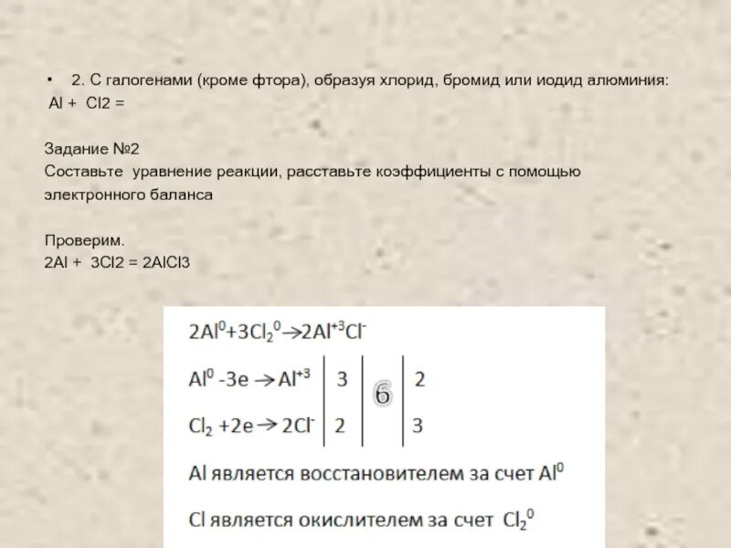 Al2o3 окислительно восстановительная реакция. Al+cl2 методом электронного баланса. Al+cl2 окислительно восстановительная реакция. Al cl2 alcl3 электронный баланс. Al CL уравнение реакции.