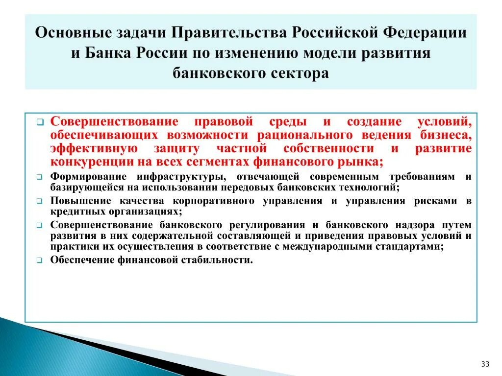 Правительство российской федерации задачи. Задачи правительства РФ. Цели и задачи правительства. Основные задачи правительства РФ.