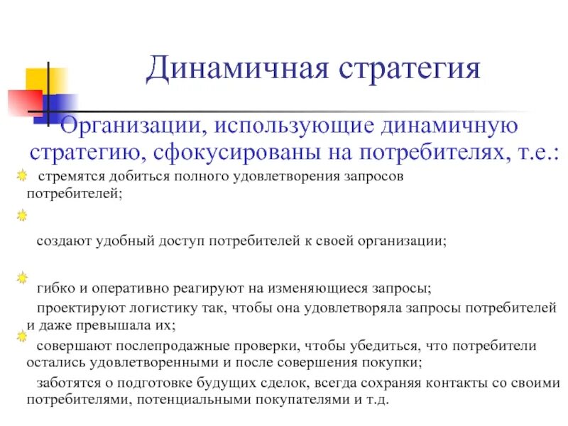 Организации сфокусированные на потребителях. Сфокусированная стратегия дифференциации. Сфокусированная стратегия на издержках пример. Сфокусированная стратегия дифференциации пример компании.