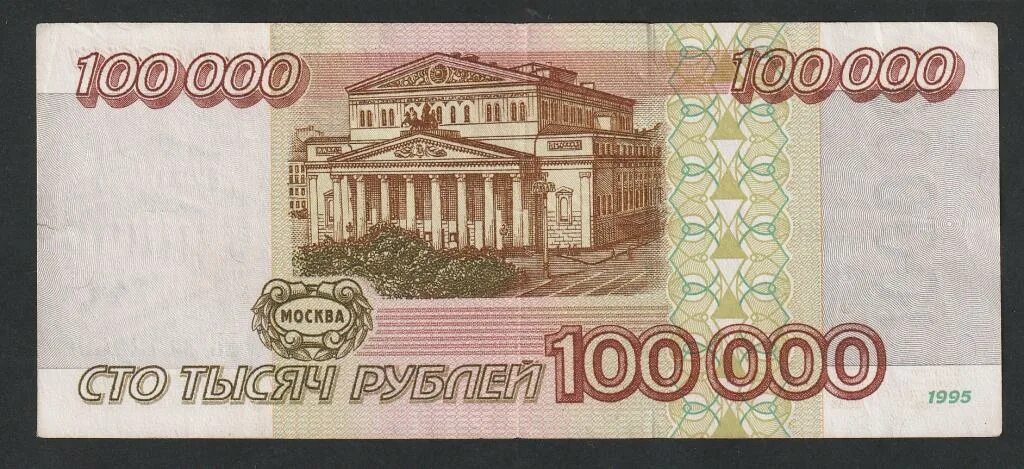 Купюра 100 000 рублей 1995. 100000 рублей старая купюра. 100000 белорусских рублей. 100000 это мало. Таблица чисел миллион миллиард триллион.