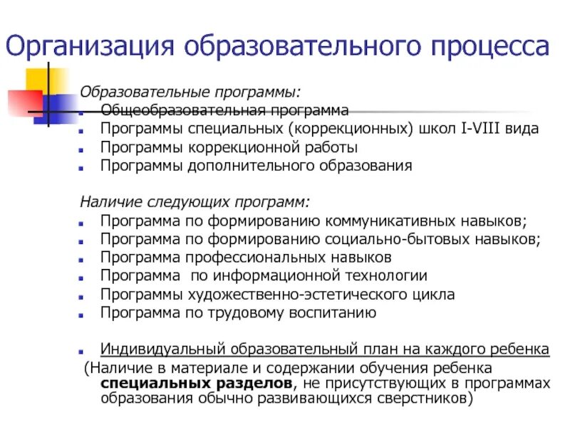 Образовательная программа специальных коррекционных образовательных учреждений. 8 Видов специальных образовательных программ. Образовательные программы в коррекционной школе. Коррекционная школа программа 8. Коррекция программа в общеобразовательных учреждениях в школе.