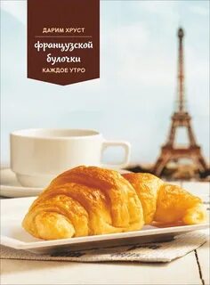 День пекарни