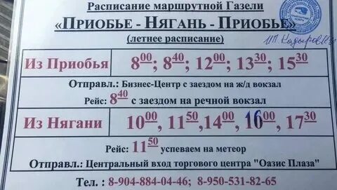 Ханты автовокзал телефон