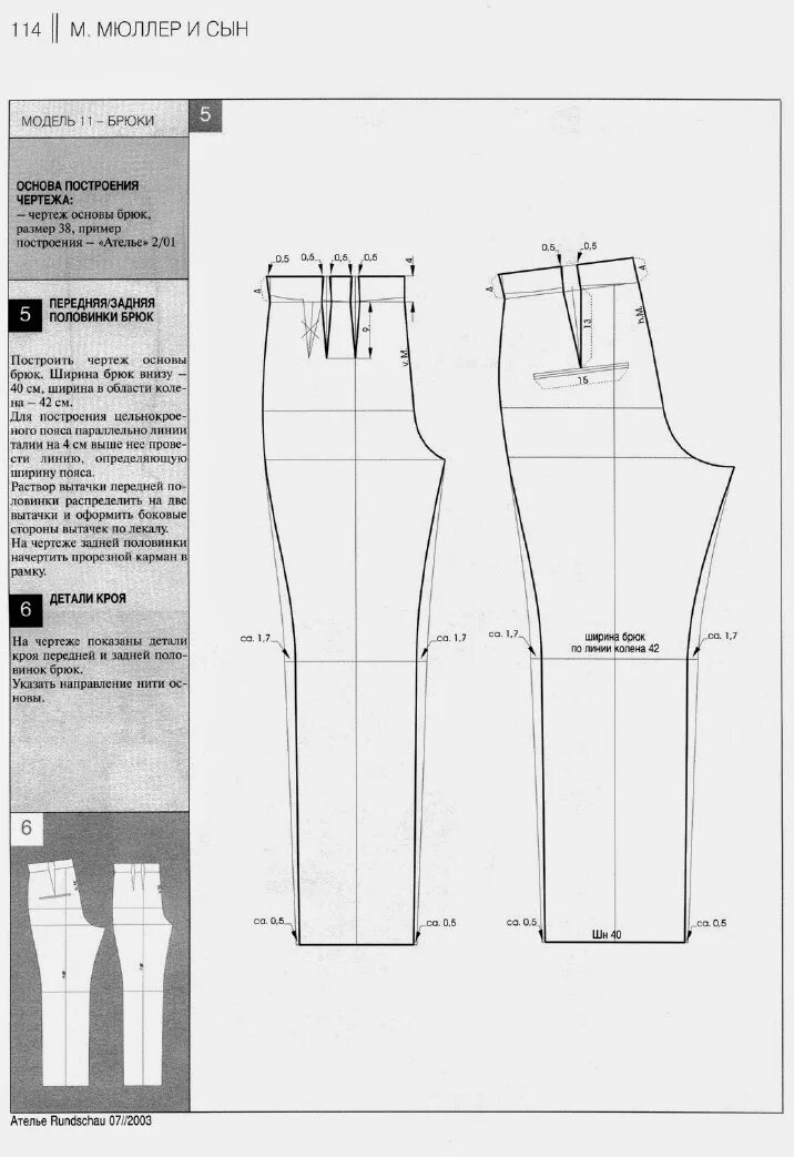 конструирование брюк на большие размеры. брюки мюллер и сын. мужские спортивные брюки по мюллеру. мюллер и сын брюки чертеж. женские брюки мюллер.