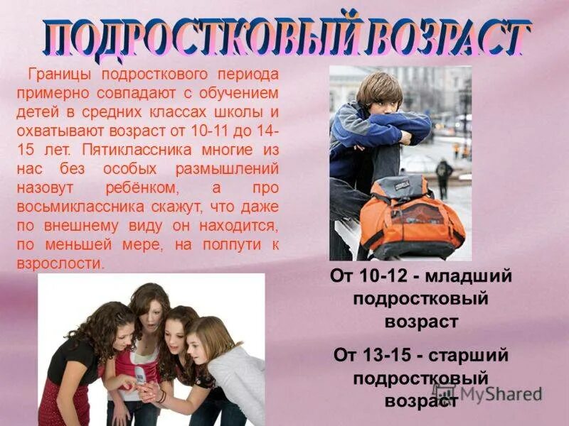Достижения подросткового возраста. Достижения подросткового возраста