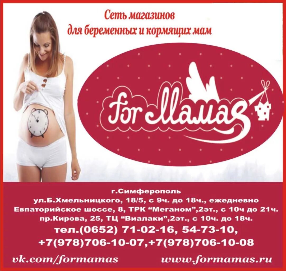 Адреса магазинов для беременных. Магазин одежды для беременных. Магазин для беременных. Магазин для беременных. Магазин для будущих мам.