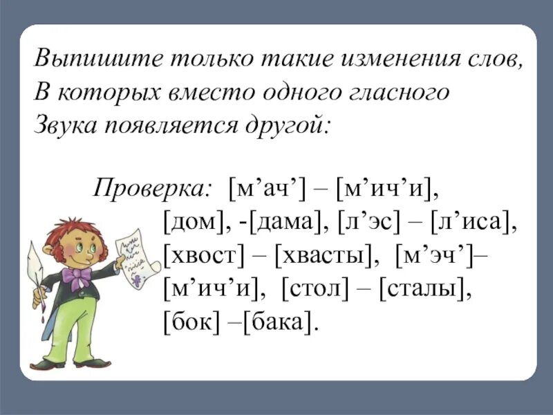 Слова с изменением 1 буквы. Одна буква обозначает разные звуки. Слова в которых вместо одного звука появляется другой. Слова с изменением одного звука. Может ли одна и та же буква обозначать разные звуки.