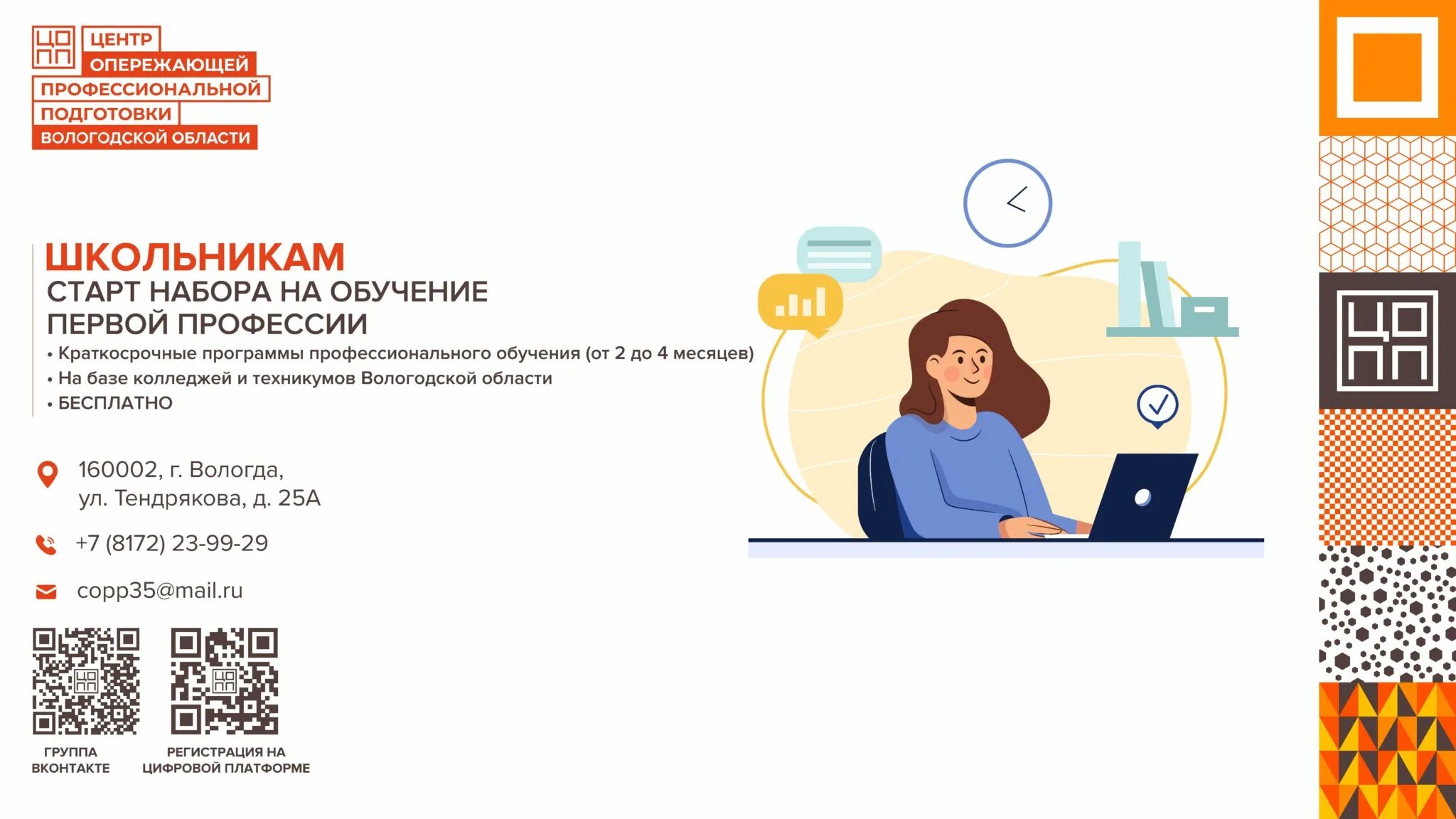 Первая профессия проект в воронеже In the Vologda region starts the project "First profession". Students in grades
