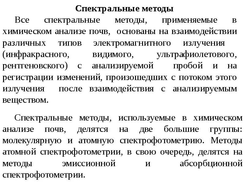 Практическая работа анализ почвы химия. Химический анализ почвы. Химический анализ почвы презентация. Хим анализ почвы. Анализ почвы презентация.