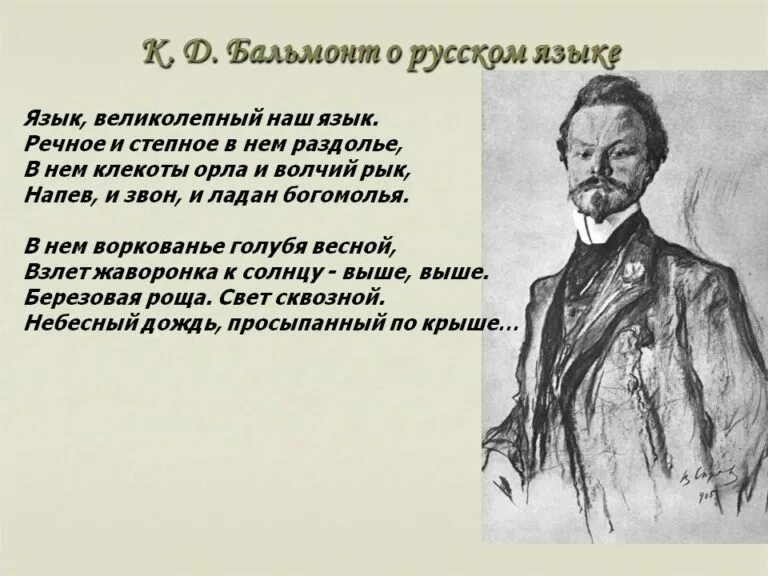 Стихотворение русский язык 8 класс. Стихотворение русский язык 8 класс. Стих на тему русский язык. Стихи по русскому. Стих русский язык.