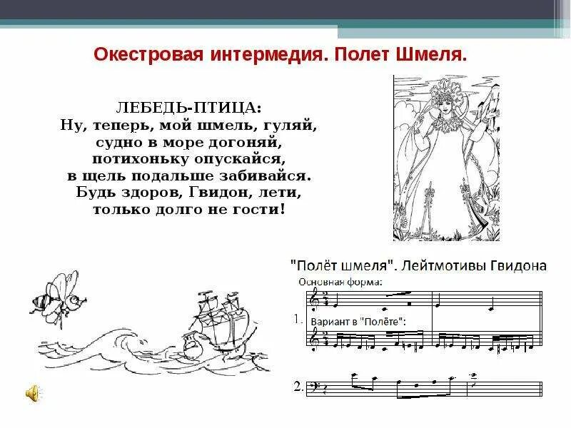 Полет шмеля композитор. История создания пьесы полет шмеля. музыкальное произведение полет шмеля. полёт шмеля пьеса. описание музыкального произведения полет шмеля.