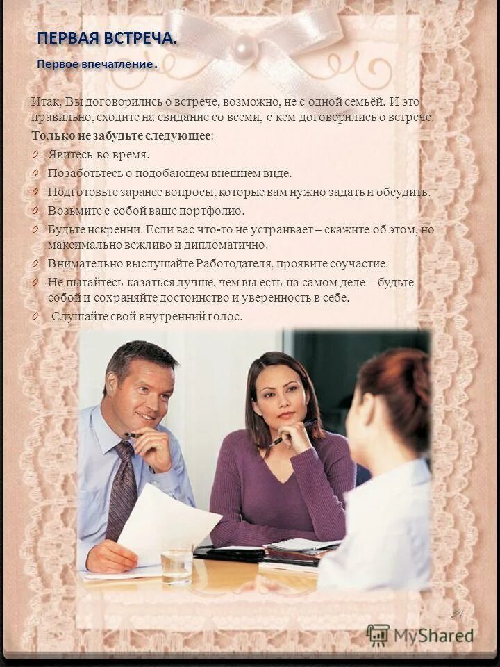 Первое впечатление при встрече. Первое впечатление при встрече