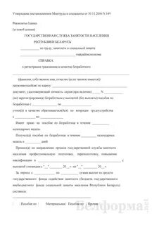 О неполучении пособия по безработице