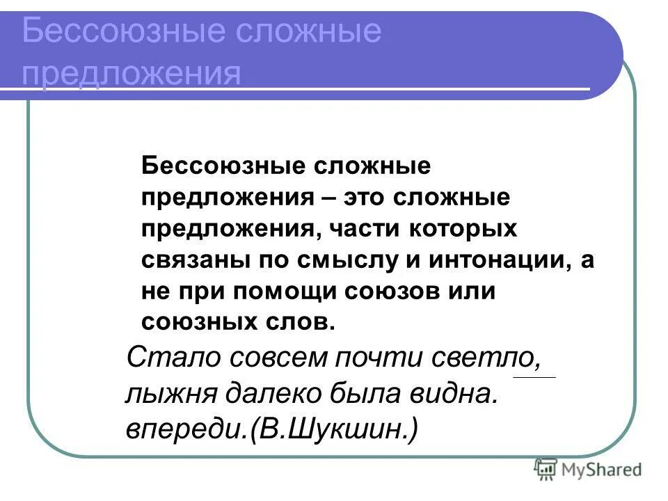 Как найти бессоюзное предложение