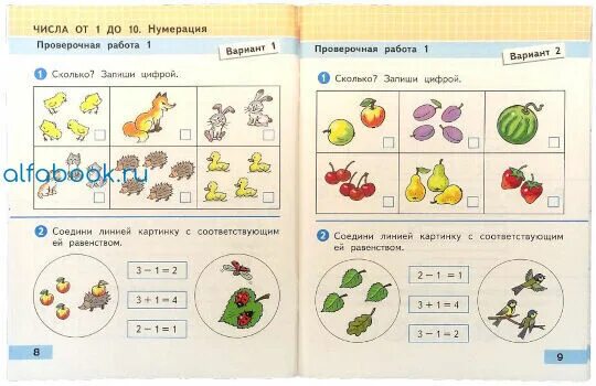 Проверочная 1 класс математика. Проверочные работы по математике 1 класс школа России Волкова. Проверочные работы 1 класс 10 школа России по математике Волкова. УМК школа России 1 класс проверочные работы.