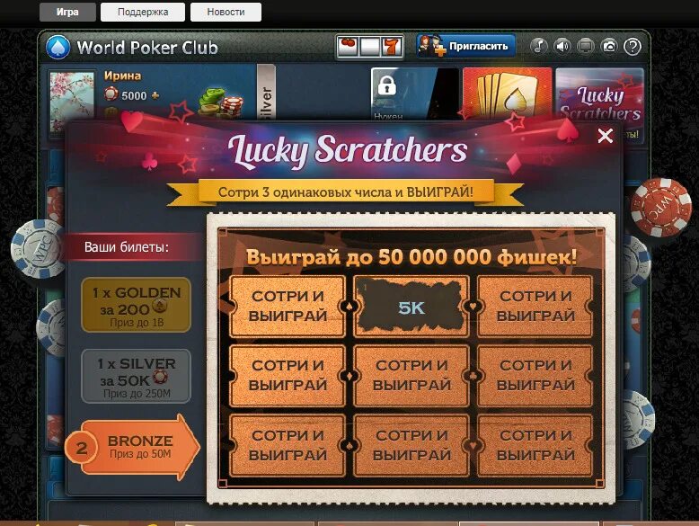 Игра World Poker Club.. World Poker Club Покер. World Poker Club достижения. World Poker читы.