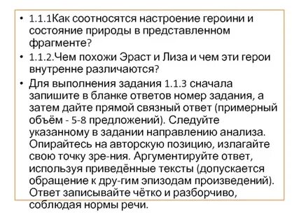 Как можно охарактеризовать любовь лизы к эрасту