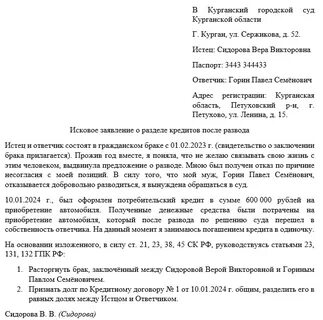 Можно ли при разводе разделить кредит