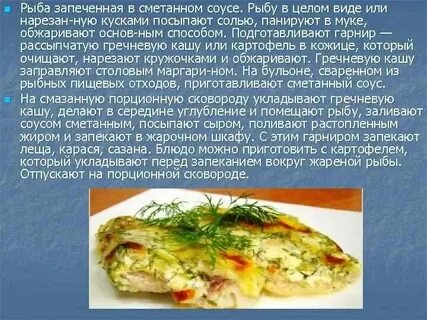 Блюда из рыбы значение