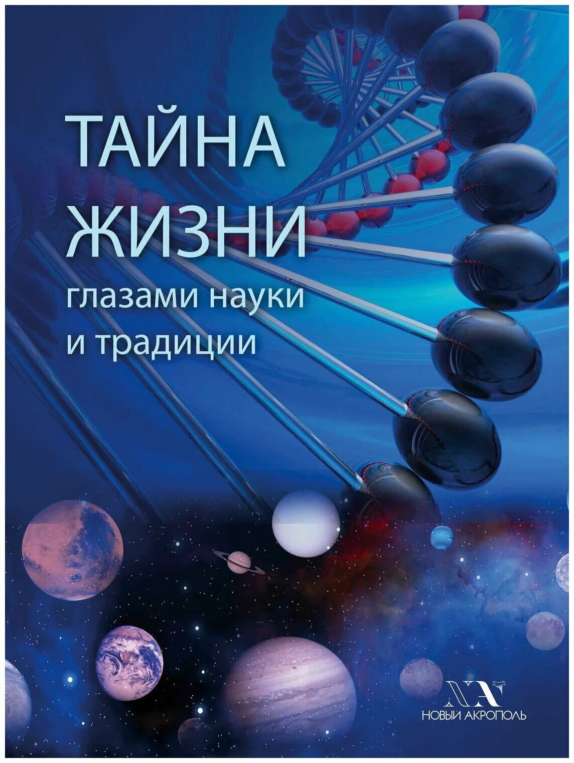 цитаты про призвание. сознание новой волны любовь. главная тайна жизни. секрет жизни открытие. секрет заключается в том картинка.
