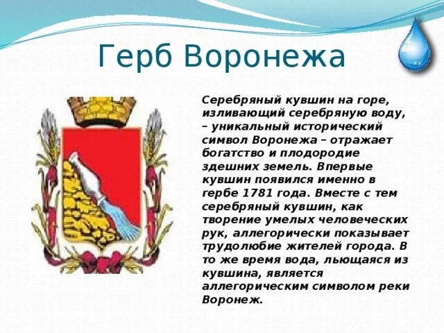 Что изображено на гербе твоего региона впр. Герб Воронежа описание. Исторический герб Воронежа. Воронеж герб города.