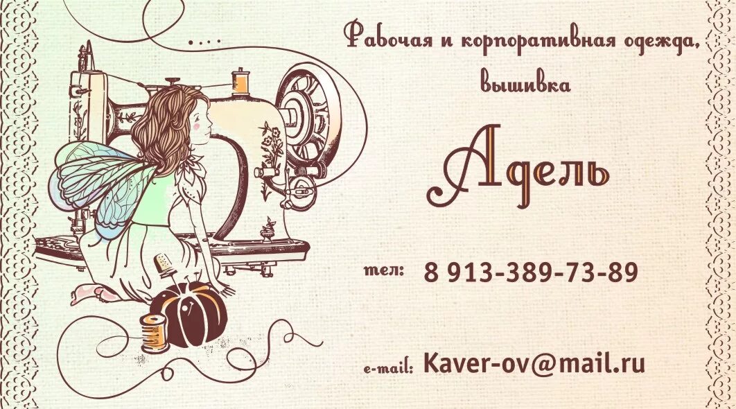 Реклама магазина рукоделия. График работы рукодельницы. Логотип магазина рукоделия. Рукоделие презентация. Обложка для группы рукоделие.