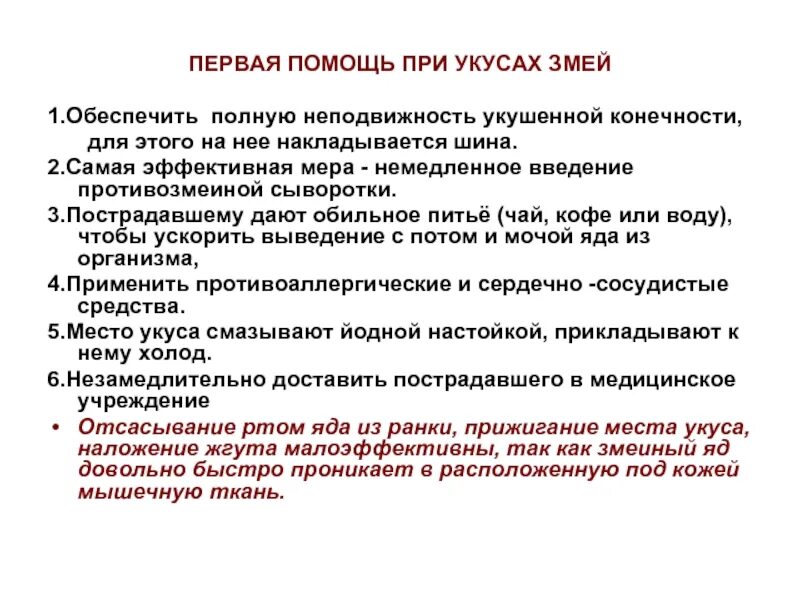 Оказание 1 помощи при укусах змей. Оказание первой помощи при укусах змей и насекомых. Оказание первой помощи при укусах животных и змей. Алгоритм оказания первой помощи при укусах насекомых. Алгоритм оказания первой помощи при укусе змеи и насекомых.