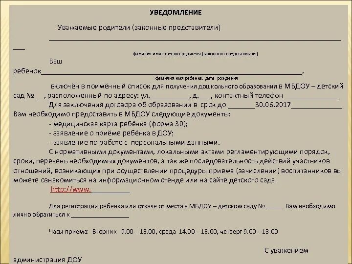 Уведомление для родителей. Образец уведомления родителей. Уведомление для школы от родителей. Уведомление о посещение школы родителей. Как вызвать родителей в школу