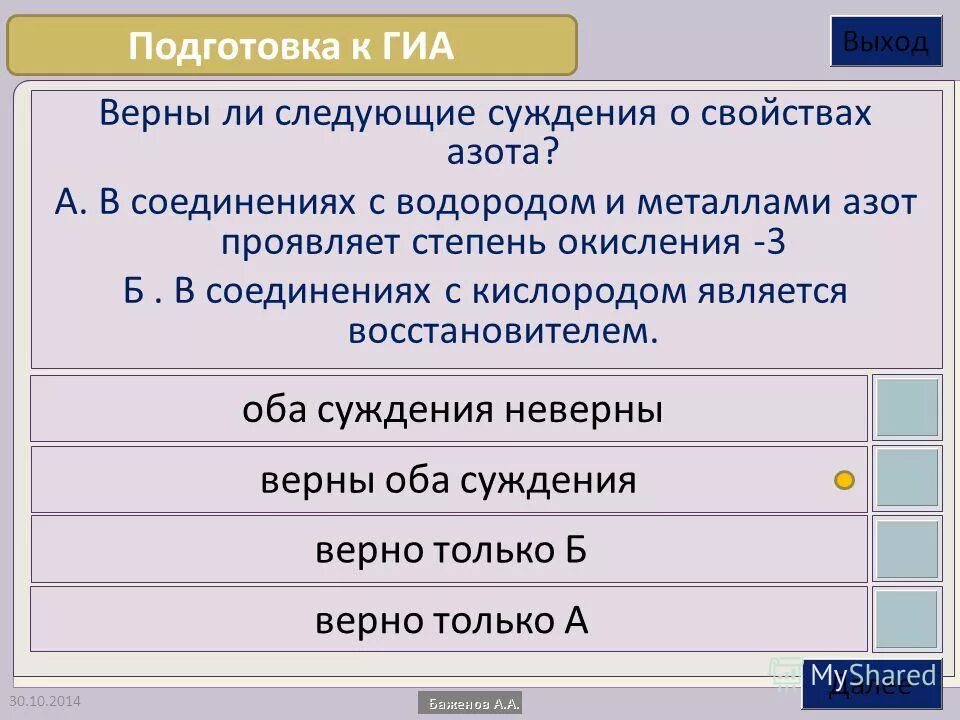 Восстановительные свойства азот проявляет при взаимодействии с