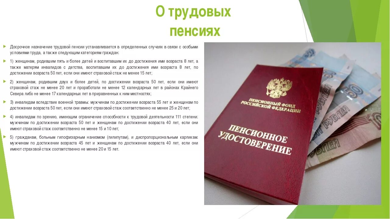 Какой трудовой стаж нужен женщине. Назначение пенсии. Право на пенсию. Досрочная пенсия. Трудовой стаж.