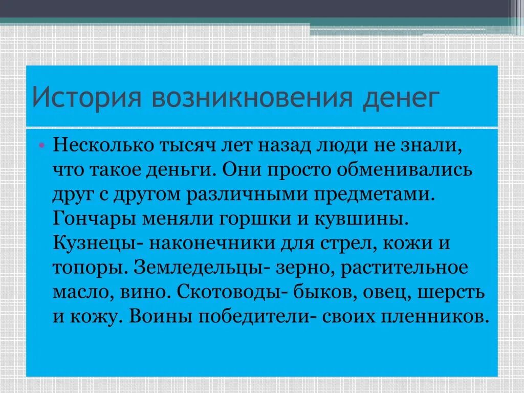 Сообщение на тему история денег кратко